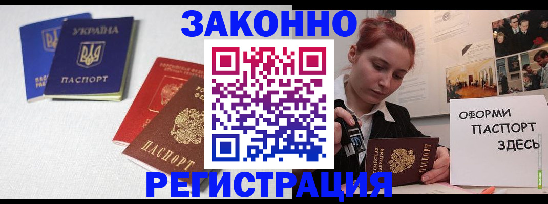 прописка для школы в Киселёвске