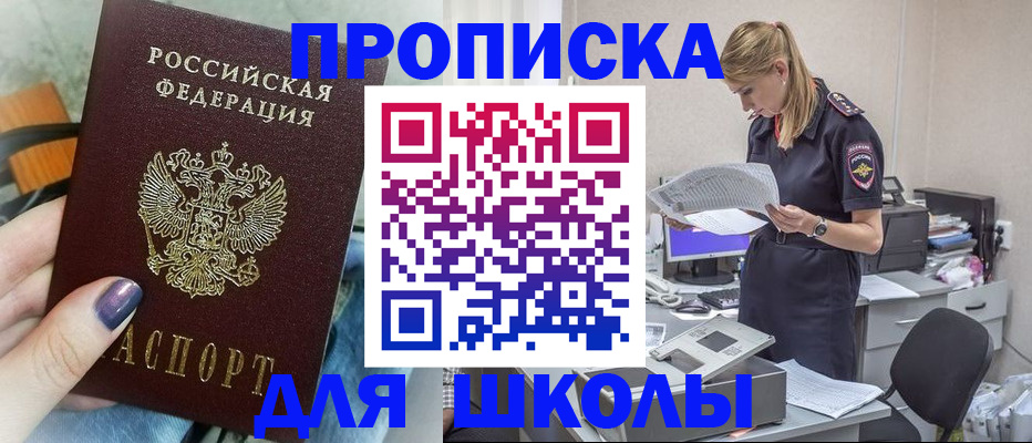 прописка законно в Киселёвске
