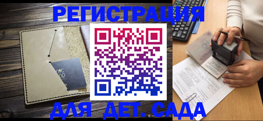 временная прописка в Киселёвске