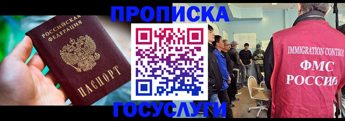 прописка паспорт в Киселёвске